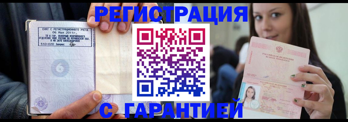 временная регистрация законно в Темрюке